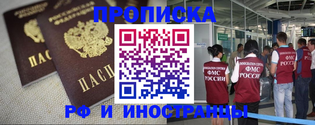прописка для школы в Лобне