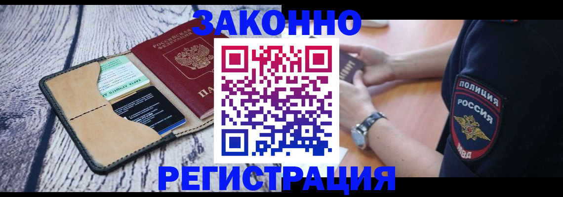 временная регистрация 2025 в Лобне