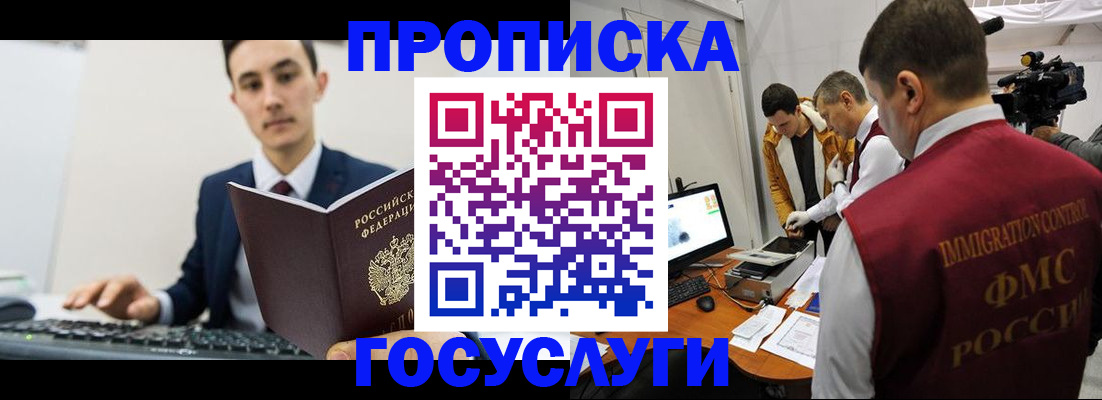 прописка для военкомата в Лобне