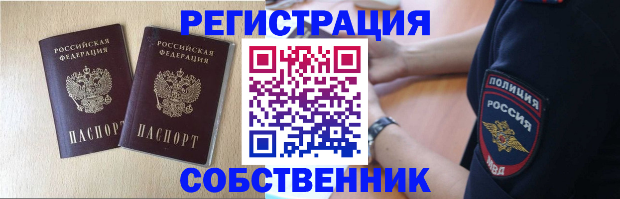 временная регистрация для школы в Лобне