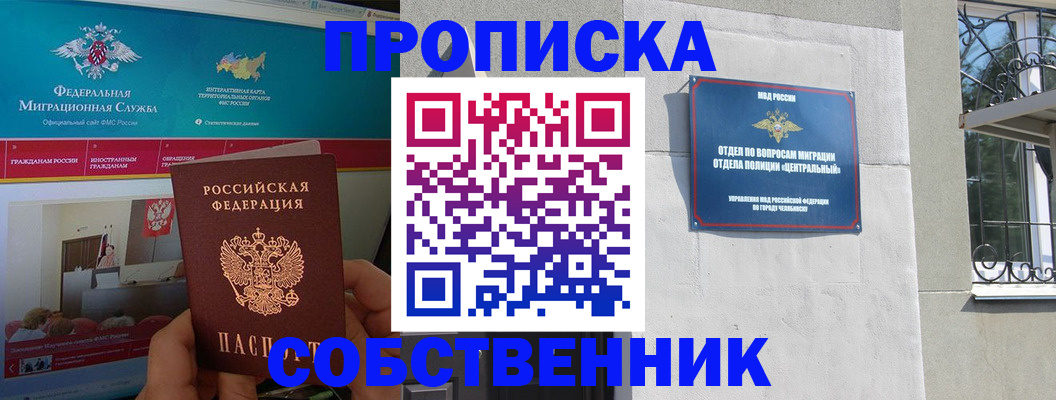прописка поиск в Лобне